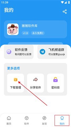 猪猪软件库最新版[图17]
