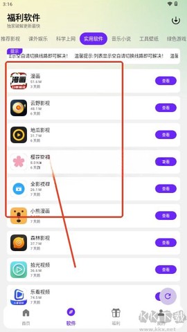 海豚软件库[图3]