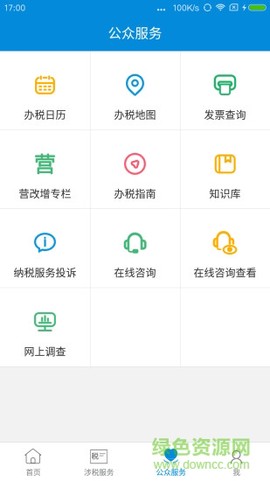 新疆税务截图2