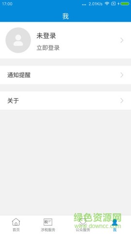 新疆税务截图3