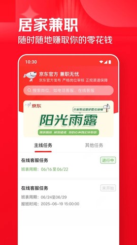 京客服截图1