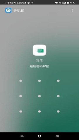 专业锁机截图1