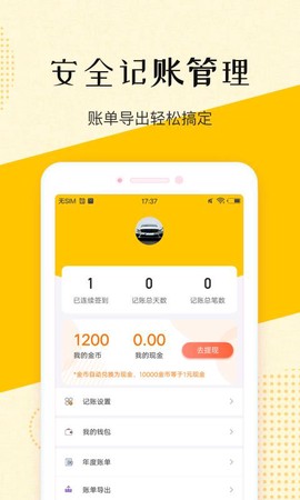 钱多记账截图3