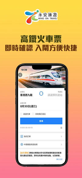 永安旅遊截图1