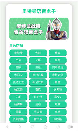 奥特曼战吼语音盒截图1