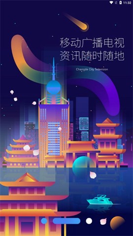 常德全媒截图1