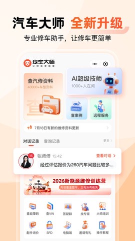 汽车大师截图1