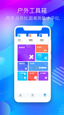 海拔测量仪截图2