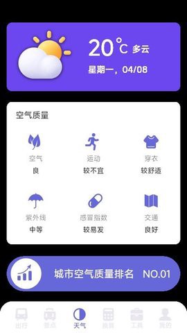 铁路火车高铁查票截图1