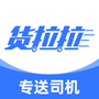 货拉拉专送司机