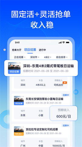 货拉拉专送司机截图2