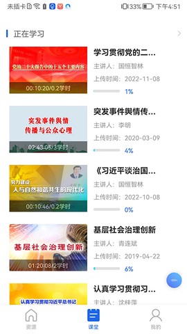 青海干部网院截图3