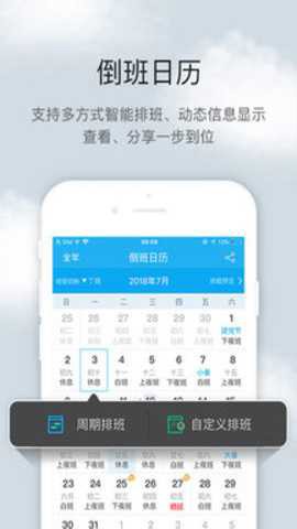倒班助手[图2]