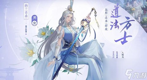 新倩女幽魂方士怎么样