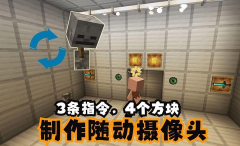 我的世界摄像头怎么做[图1]
