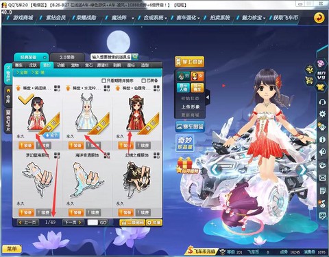 qq飞车怎么卡套装[图2]