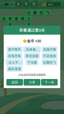 成语消消[图3]