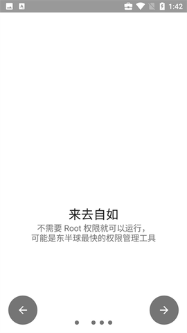 权限狗截图2