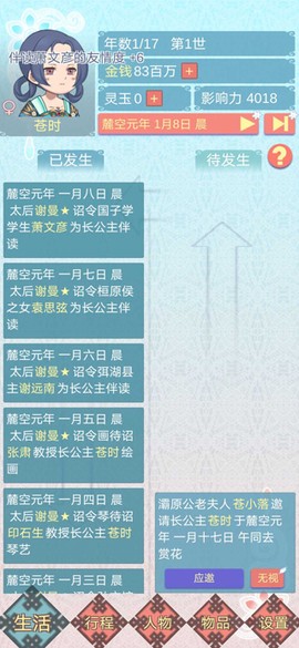 重生长公主的日常[图2]