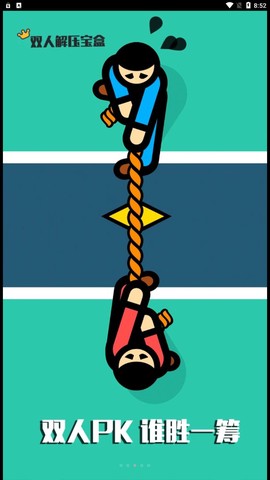 双人解压宝典截图3