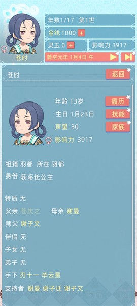 重生长公主的日常截图2