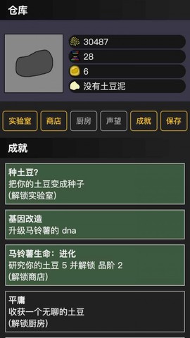 种土豆截图1