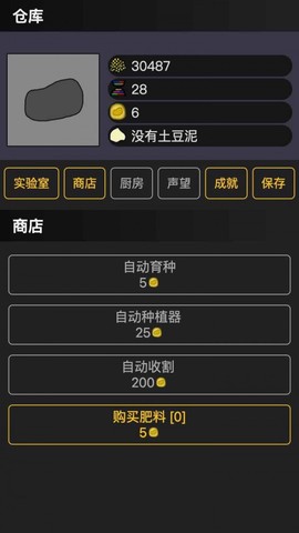 种土豆截图2