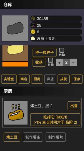 种土豆截图3