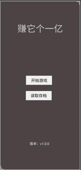 赚它个一亿[图1]