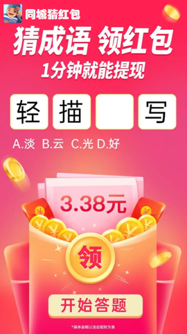 同城答成语截图1