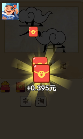 同城答成语截图3
