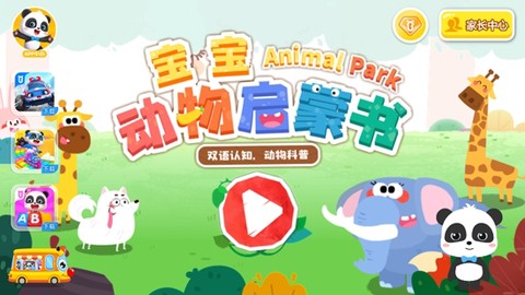宝宝动物启蒙书[图1]