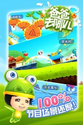 爸爸去哪儿3官方游戏截图1