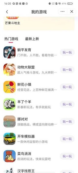 抖音小游戏中心截图2
