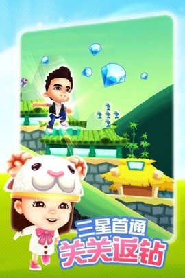 爸爸去哪儿3官方游戏截图3