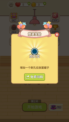 拔个罐罐截图3