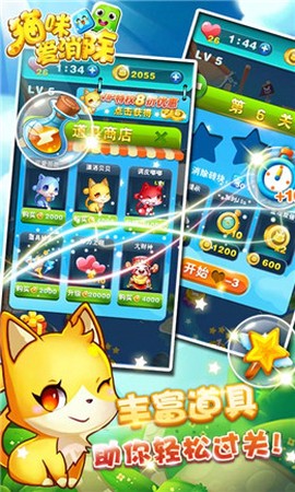 小猫爱消除截图2
