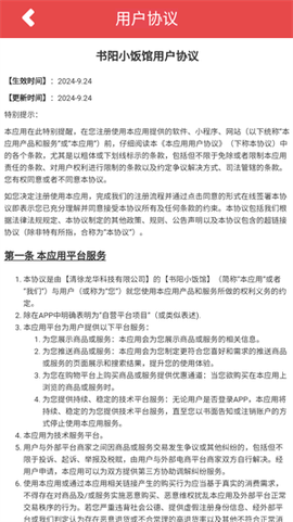 书阳小饭馆截图1