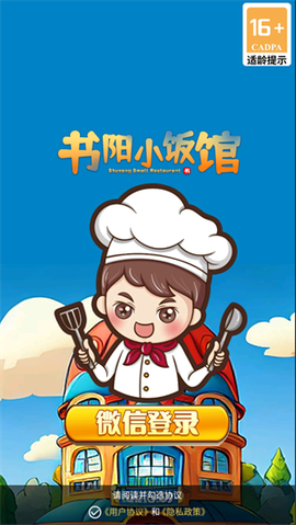 书阳小饭馆截图2