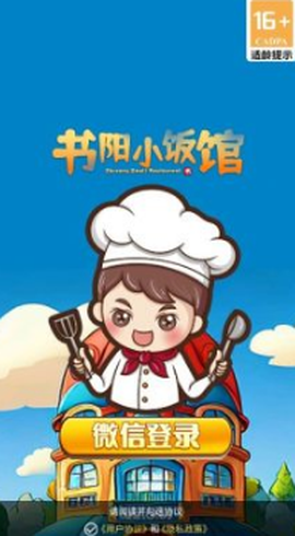 书阳小饭馆截图3