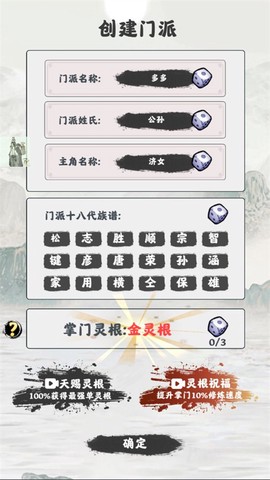 修仙掌门模拟器[图2]