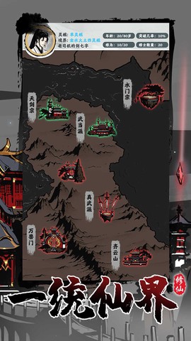 修仙掌门模拟器截图2