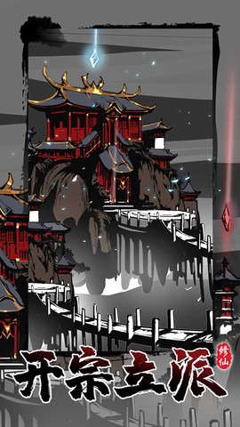 修仙掌门模拟器截图3