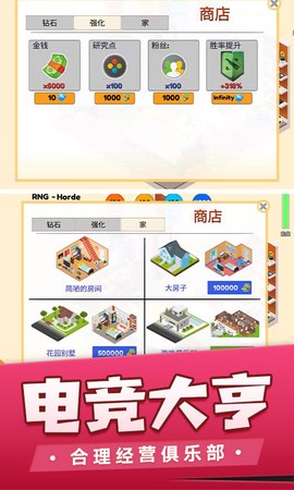 我的电竞之路截图1