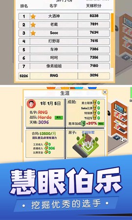 我的电竞之路截图2