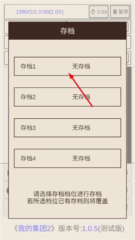我的集团2[图3]
