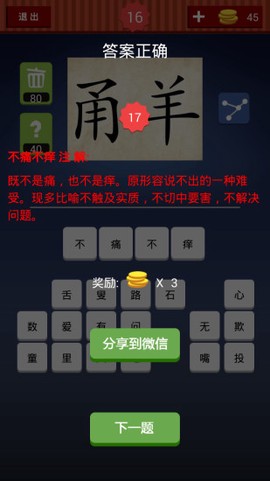 天天猜成语[图1]