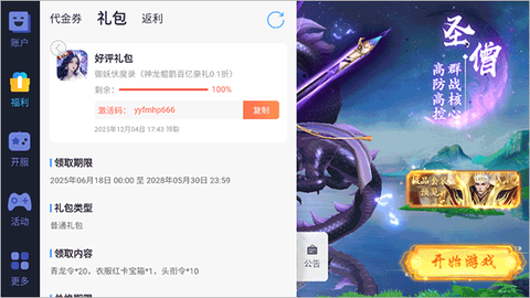 御妖伏魔录[图5]