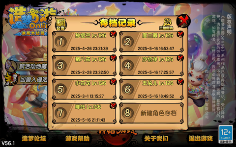 造梦西游4[图5]