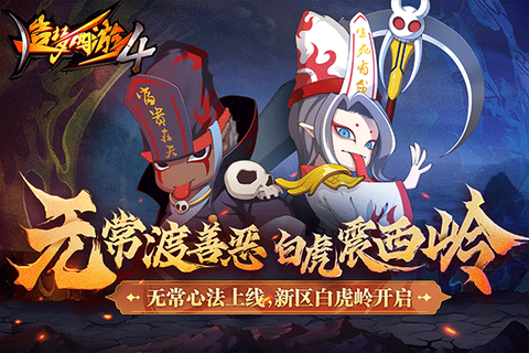 造梦西游4截图2